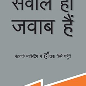 Sawal Hi Jawab Hain (Hindi)
