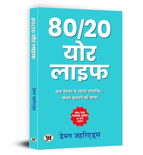 80/20 Your Life by Damon Zahariades | How To Get More Done With Less Effort And Change Your Life In The Process! | Sales and Marketing The Art of Changing Lives through The 80/20 Principle Book - Image 2