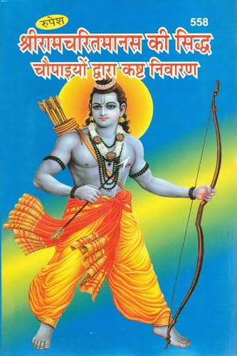 Rupesh Shri Ramcharitmanas Ki Siddh Chaupaiyon Dwara Kasht Nivaran | Ramayan Relief Chaupai Guide | Hindi Spiritual Remedy Book