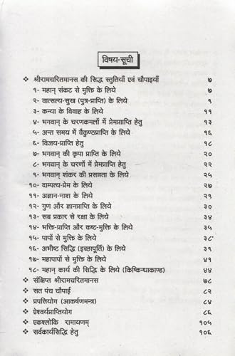 Rupesh Shri Ramcharitmanas Ki Siddh Chaupaiyon Dwara Kasht Nivaran | Ramayan Relief Chaupai Guide | Hindi Spiritual Remedy Book - Image 3