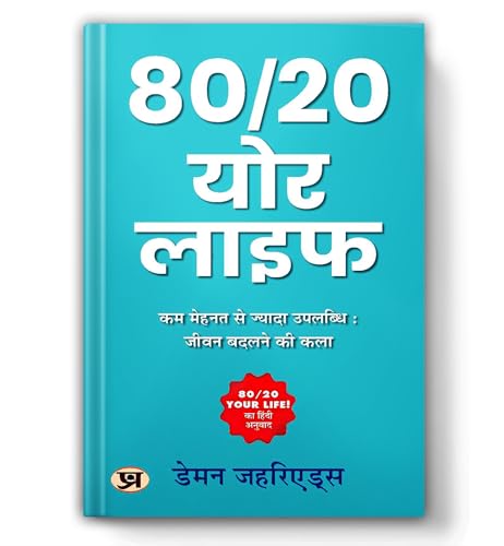 80/20 Your Life by Damon Zahariades | How To Get More Done With Less Effort And Change Your Life In The Process! | Sales and Marketing The Art of Changing Lives through The 80/20 Principle Book