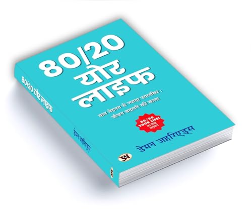 80/20 Your Life by Damon Zahariades | How To Get More Done With Less Effort And Change Your Life In The Process! | Sales and Marketing The Art of Changing Lives through The 80/20 Principle Book - Image 5