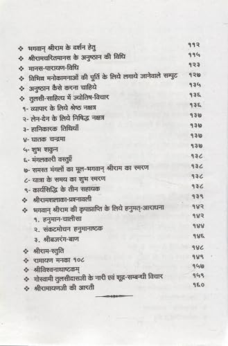 Rupesh Shri Ramcharitmanas Ki Siddh Chaupaiyon Dwara Kasht Nivaran | Ramayan Relief Chaupai Guide | Hindi Spiritual Remedy Book - Image 4