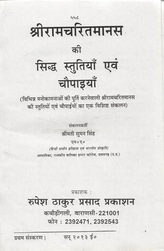 Rupesh Shri Ramcharitmanas Ki Siddh Chaupaiyon Dwara Kasht Nivaran | Ramayan Relief Chaupai Guide | Hindi Spiritual Remedy Book - Image 2