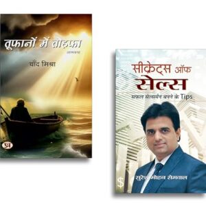 Toofanon Mein Tohafa + Secrets of Sales Books | Sales Skills | Business Growth | Marketing | Success | Leadership | Entrepreneurship (Set Of 2 Books In Hindi)