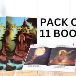 เคนเคจเฅเคฎเคพเคจ เคเคพเคฒเฅเคธเคพ (Hanuman Chalisa) | Premium Small Pocket Size | Pack of 11 Books | With Colour Photos (เคฐเคเคเฅเคจ เคธเคเคฟเคคเฅเคฐ) | Divine Gift | Sankatmochan Hanuman | Faith and Devotion | Prayer Book | Blessings of Lord Hanuman