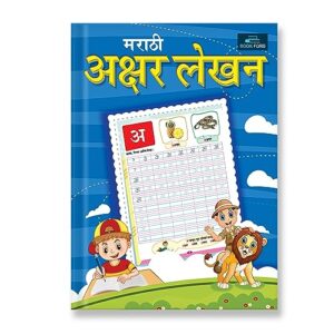 Marathi Akshar Lekhan Book For Kids: 1