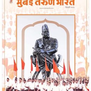 Diwali Ank 2025 - Mumbai Tarun Bharat