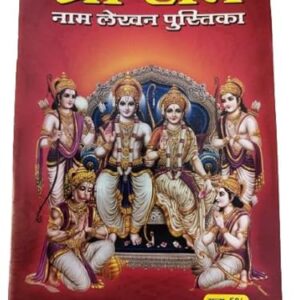 Shri Ram Nam Lekhan Pustika (Hindi),writing mantras,Paperback SPIRITUAL