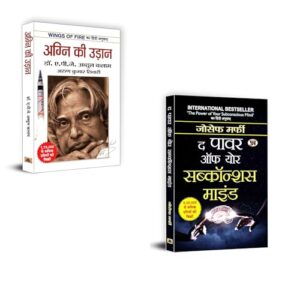 Agni Ki Udaan + the Power of Your Subconscious Mind | Subconscious Mind | Personal Development | Leadership | a.p.j. Abdul Kalam | Joseph Murphy | Self-improvement | Mind Power | Success Mindset | Motivation | Indian Science (Set of 2 Books)